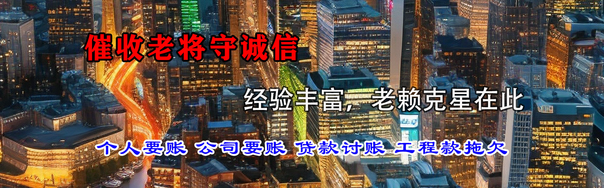 承德县要债公司