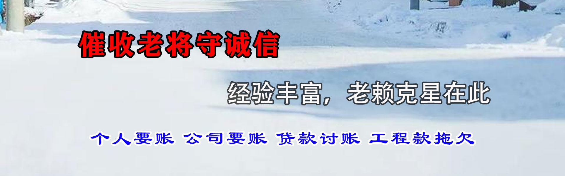 承德县要账公司